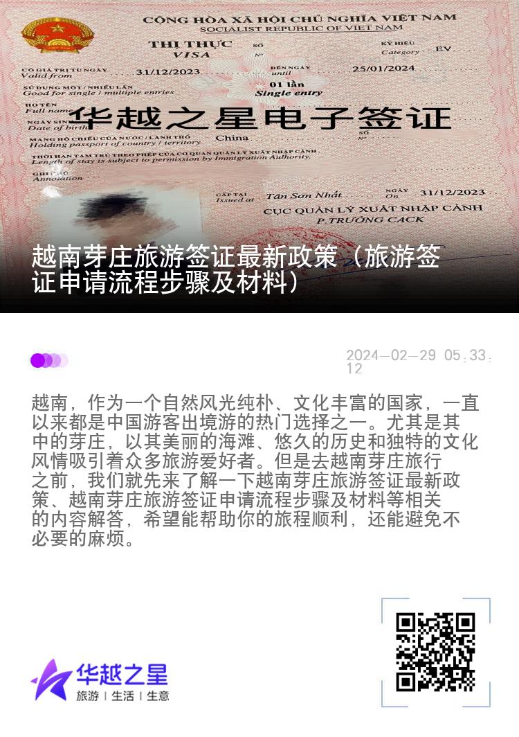 越南芽莊旅游簽證最新政策（旅游簽證申請(qǐng)流程步驟及材料）