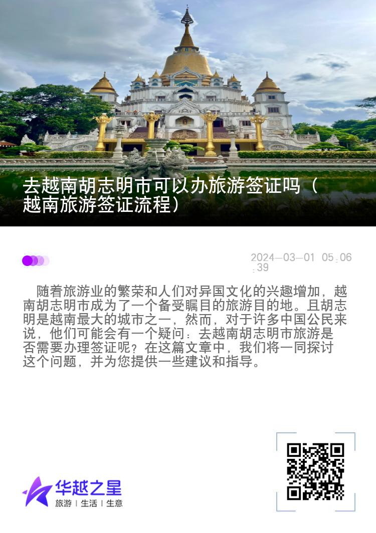 去越南胡志明市可以辦旅游簽證嗎（越南旅游簽證流程）