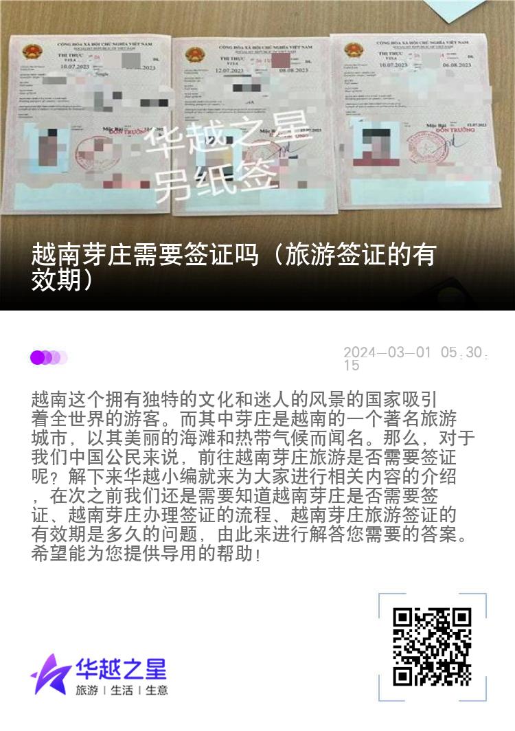 越南芽莊需要簽證嗎（旅游簽證的有效期）