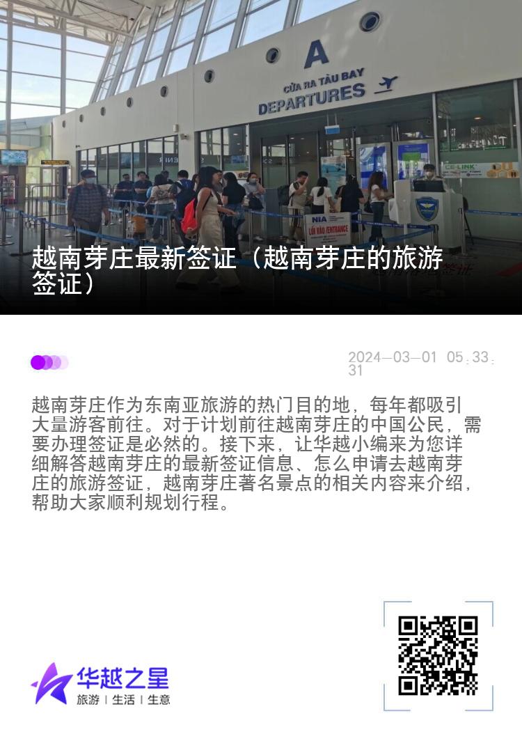 越南芽莊最新簽證（越南芽莊的旅游簽證）