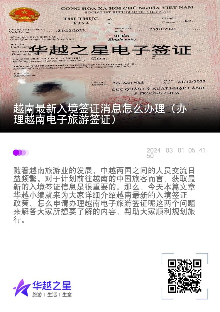 越南最新入境簽證消息怎么辦理（辦理越南電子旅游簽證）