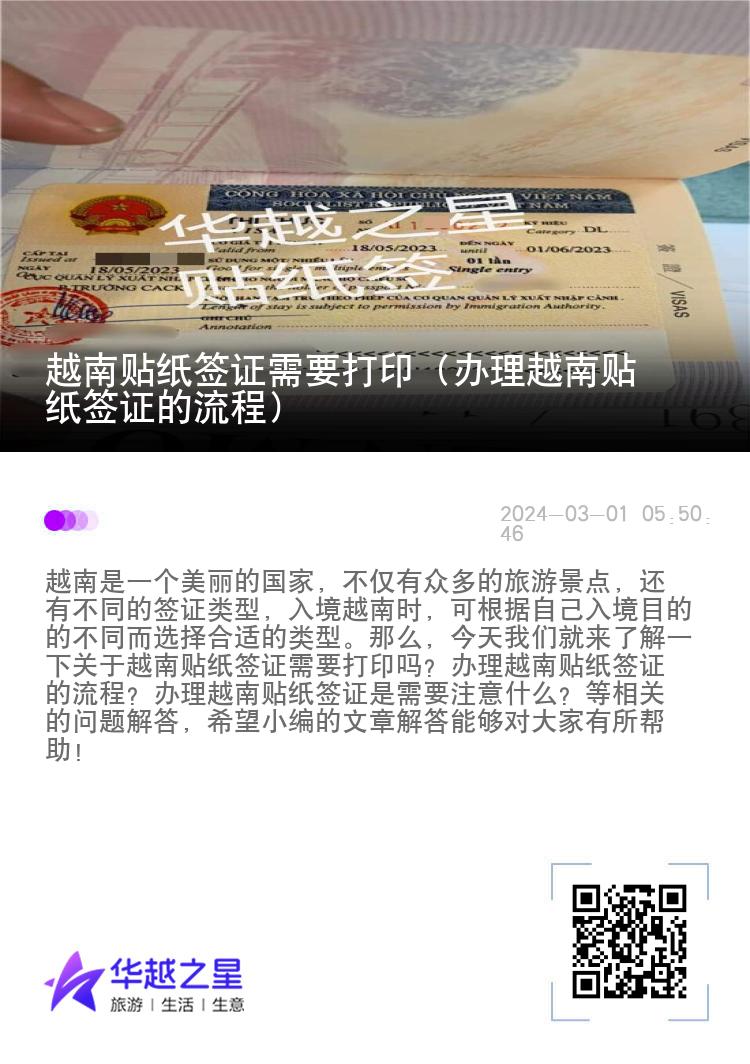 越南貼紙簽證需要打?。ㄞk理越南貼紙簽證的流程）