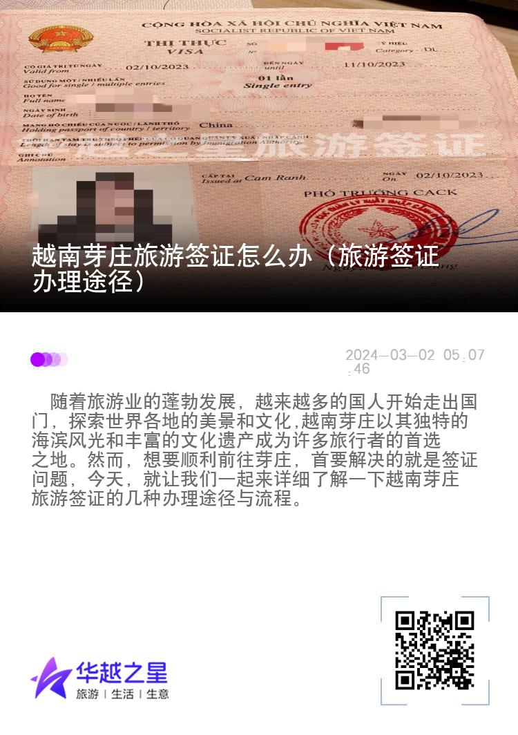 越南芽莊旅游簽證怎么辦（旅游簽證辦理途徑）
