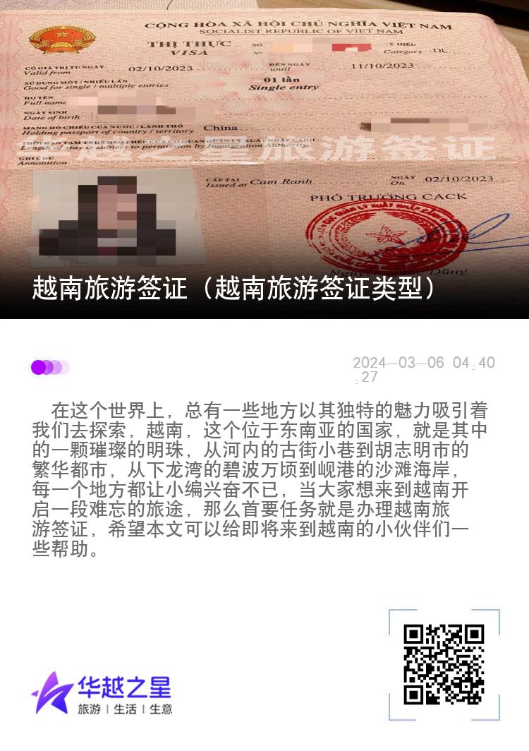 越南旅游簽證（越南旅游簽證類型）