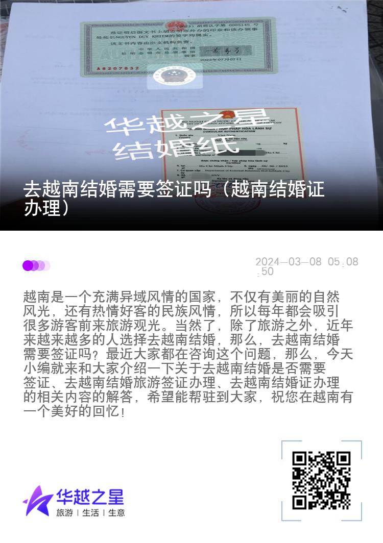 去越南結婚需要簽證嗎（越南結婚證辦理）