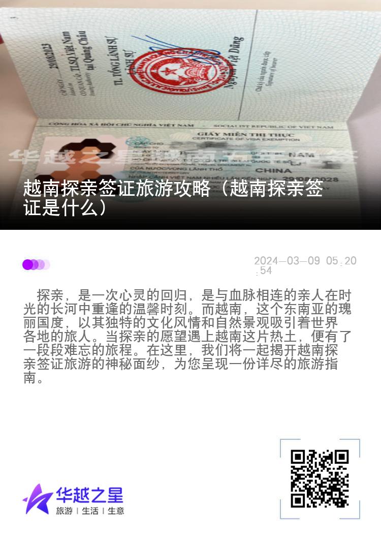 越南探親簽證旅游攻略（越南探親簽證是什么）