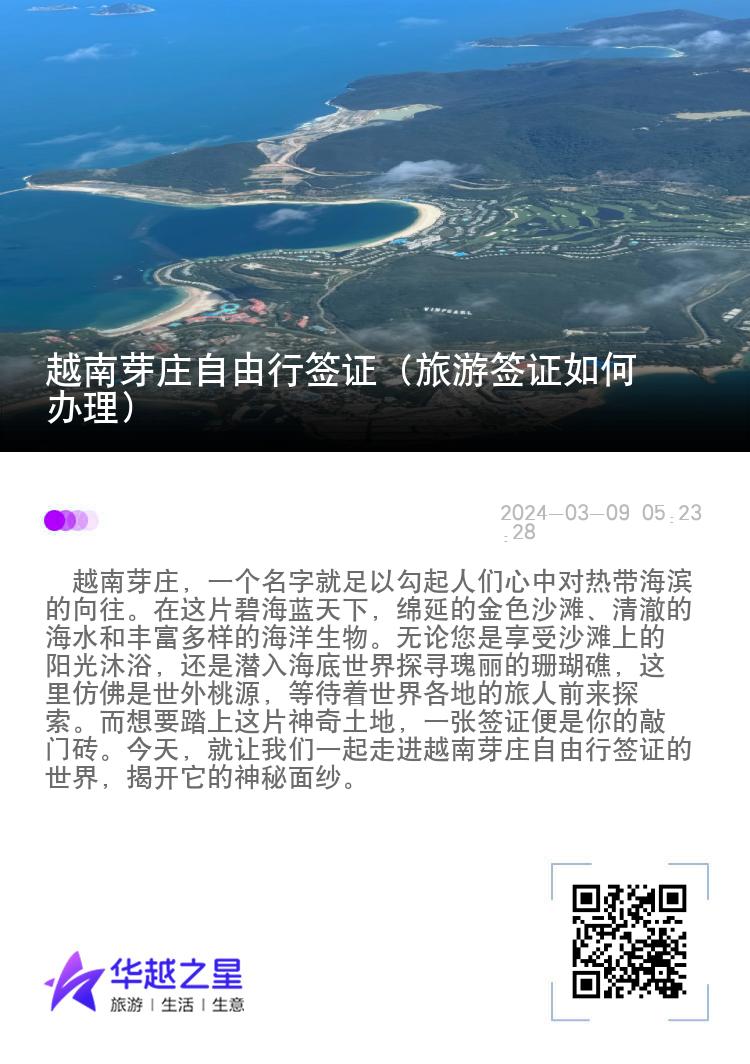 越南芽莊自由行簽證（旅游簽證如何辦理）