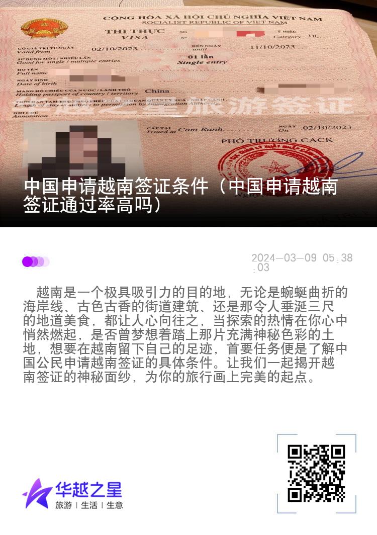 中國(guó)申請(qǐng)?jiān)侥虾炞C條件（中國(guó)申請(qǐng)?jiān)侥虾炞C通過(guò)率高嗎）