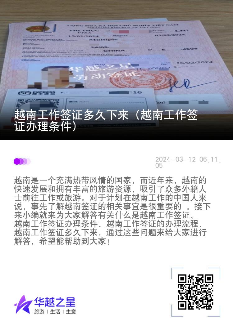越南工作簽證多久下來（越南工作簽證辦理條件）