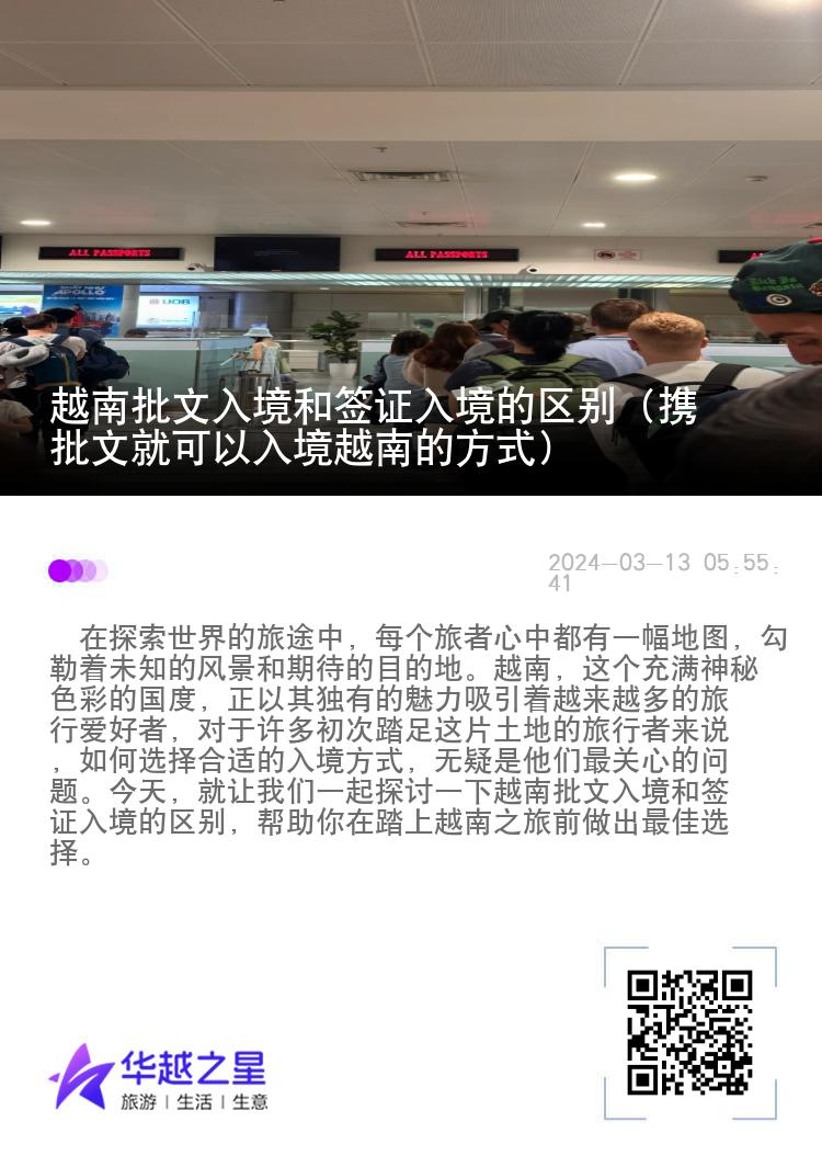 越南批文入境和簽證入境的區(qū)別（攜批文就可以入境越南的方式）