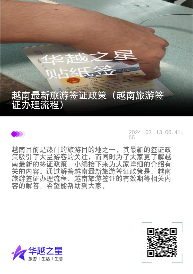 越南最新旅游簽證政策（越南旅游簽證辦理流程）