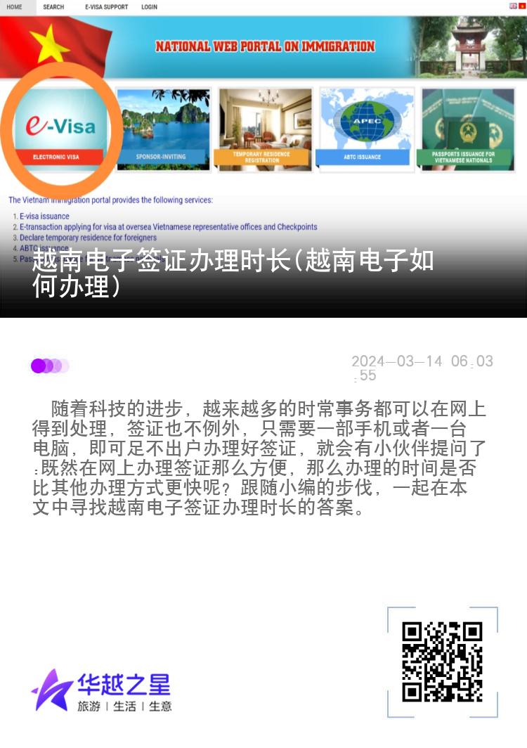 越南電子簽證辦理時(shí)長(越南電子如何辦理)