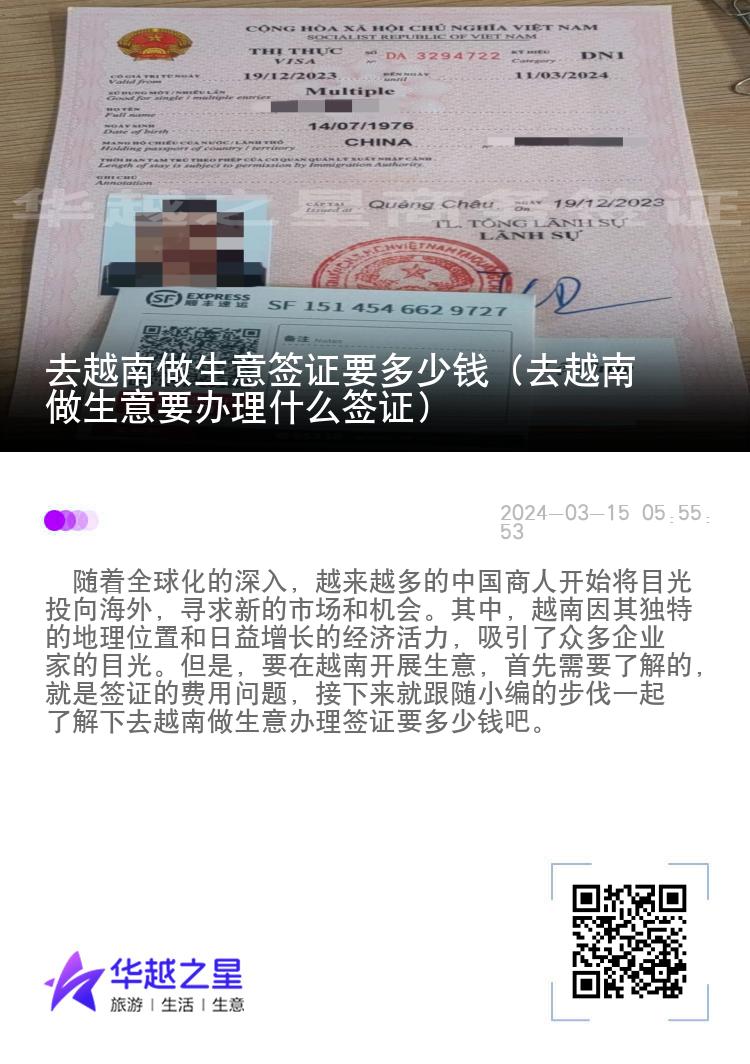 去越南做生意簽證要多少錢（去越南做生意要辦理什么簽證）