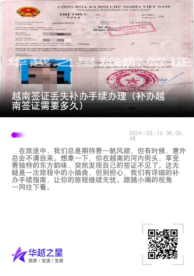 越南簽證丟失補(bǔ)辦手續(xù)辦理（補(bǔ)辦越南簽證需要多久）
