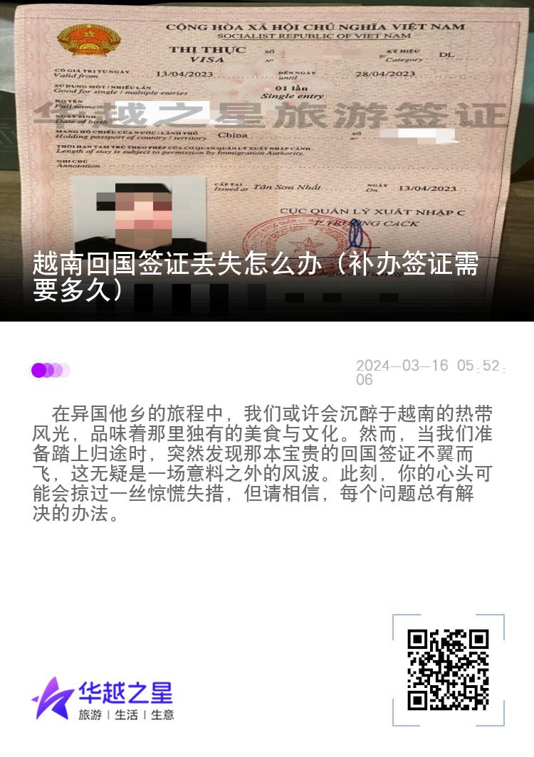 越南回國簽證丟失怎么辦（補辦簽證需要多久）