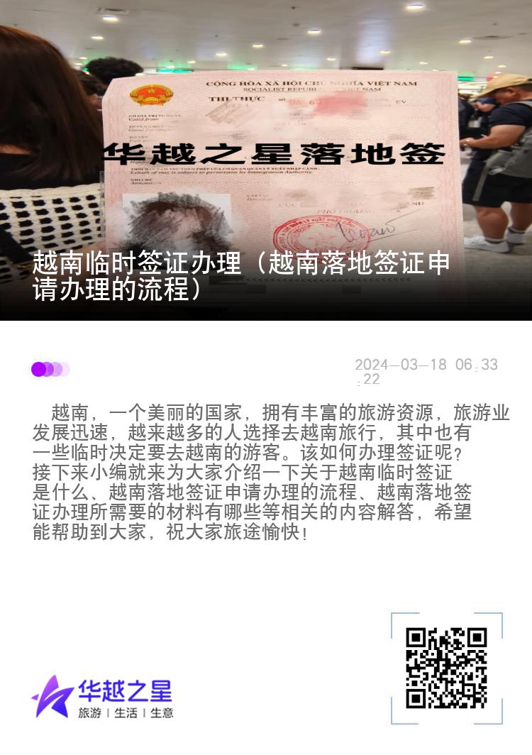 越南臨時(shí)簽證辦理（越南落地簽證申請(qǐng)辦理的流程）