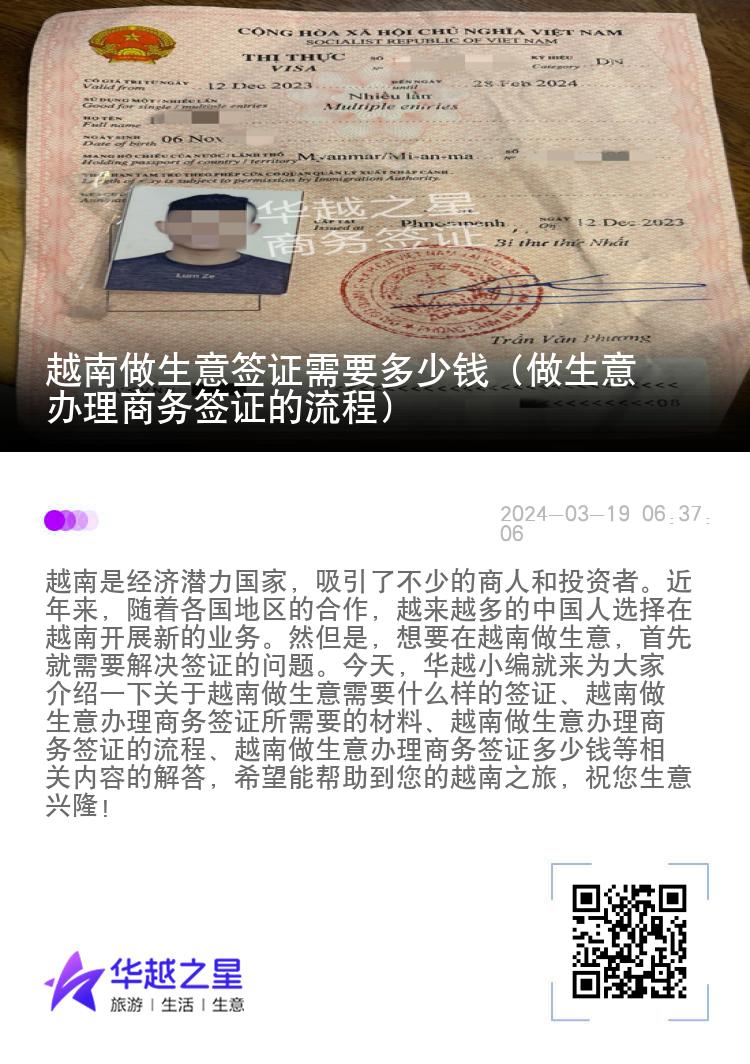 越南做生意簽證需要多少錢（做生意辦理商務(wù)簽證的流程）