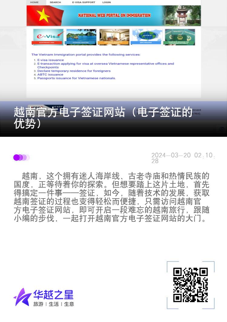 越南官方電子簽證網(wǎng)站（電子簽證的優(yōu)勢）